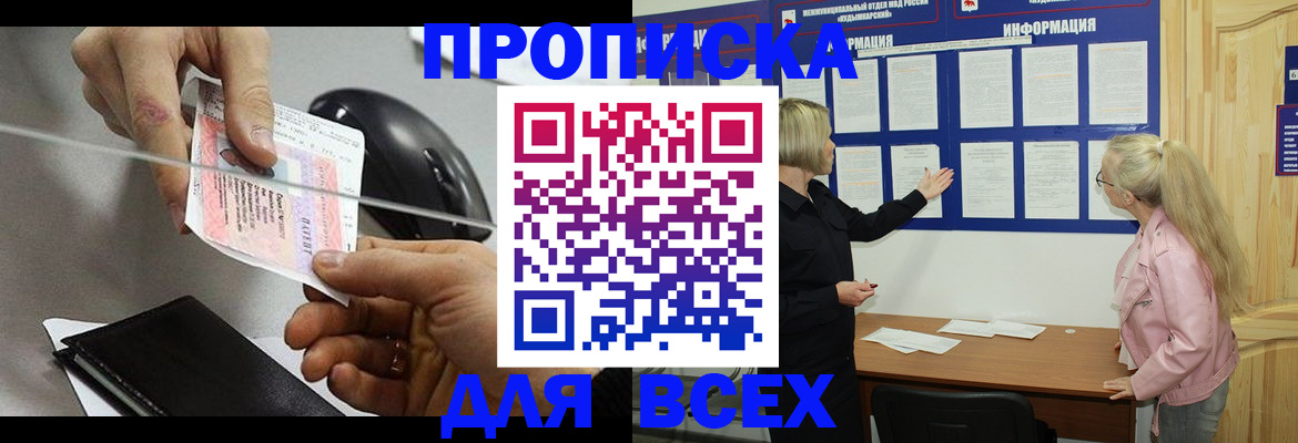 прописка законно в Торжоке