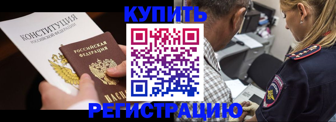 прописка штамп в Торжоке